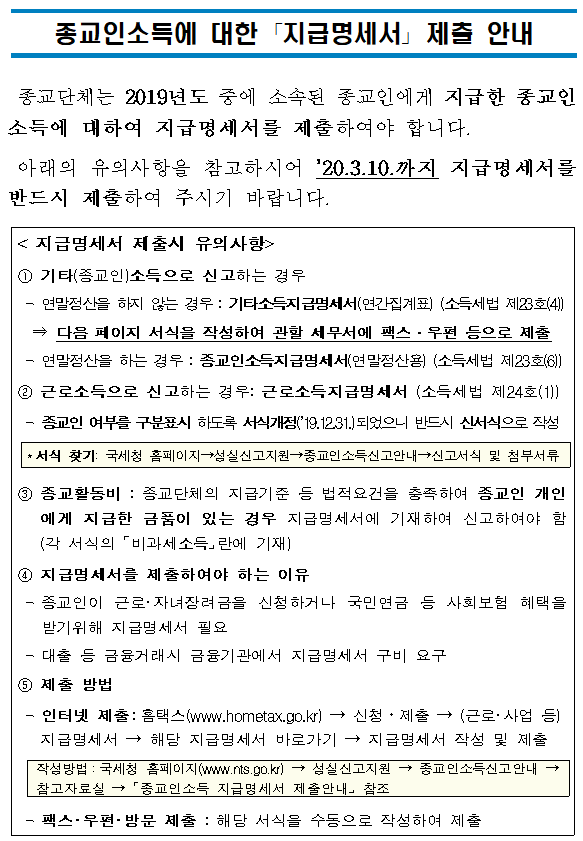 종교인소득에 대한 지급명세서 제출.png